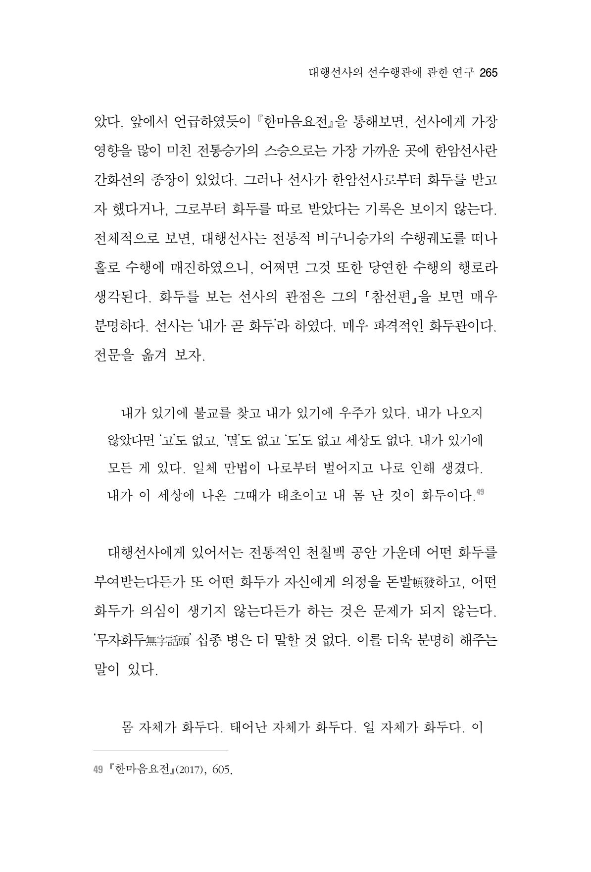 한마음연구 3집  265페이지