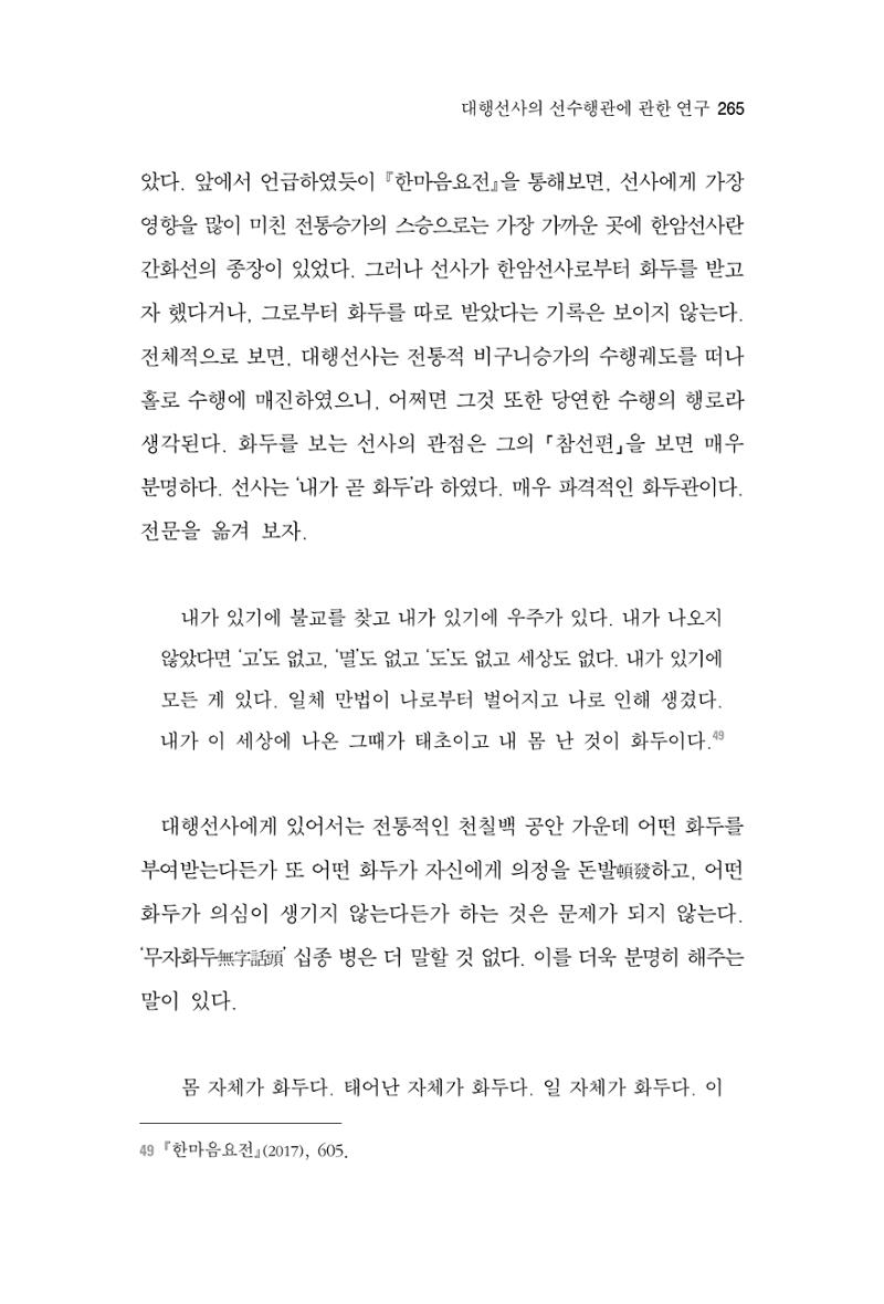 한마음연구 3집  265페이지