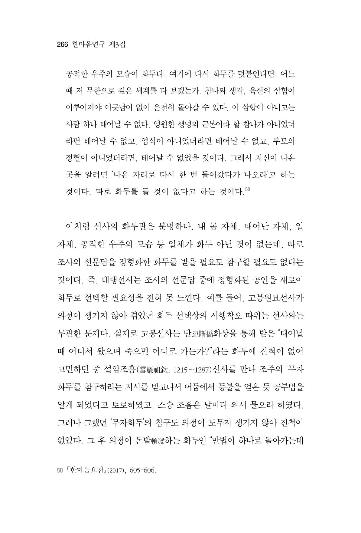 한마음연구 3집  266페이지