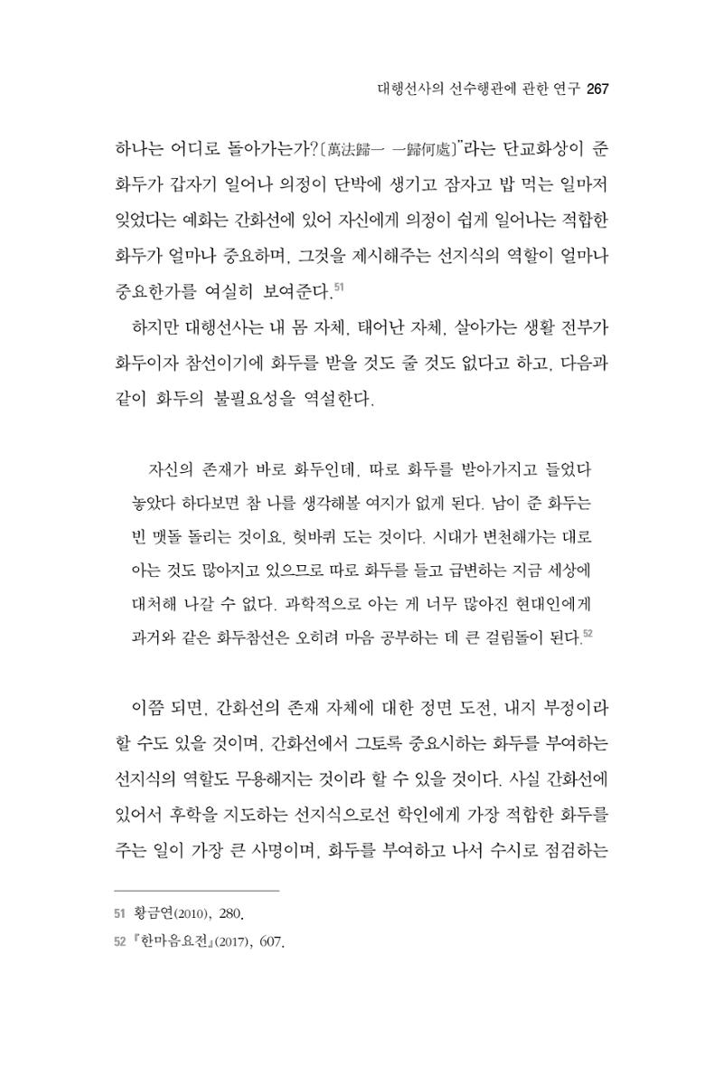 한마음연구 3집  267페이지