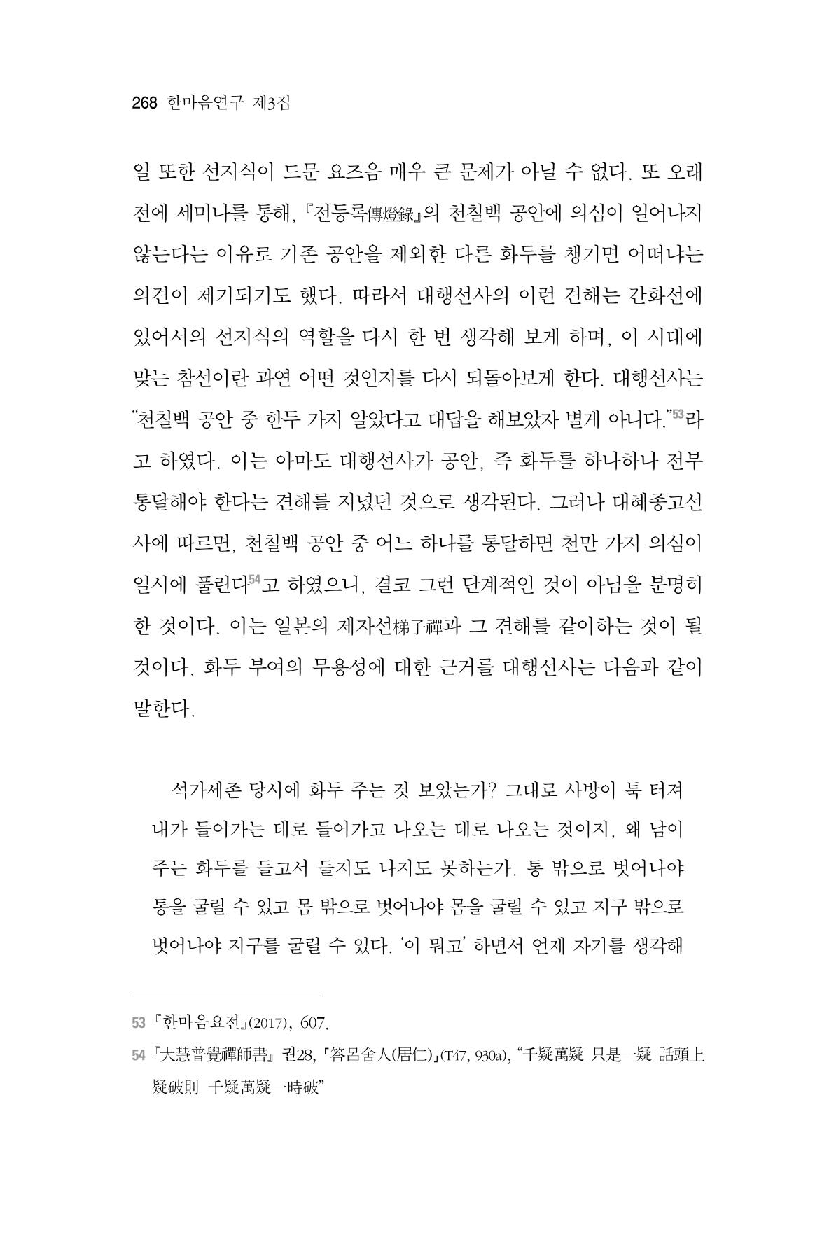한마음연구 3집  268페이지