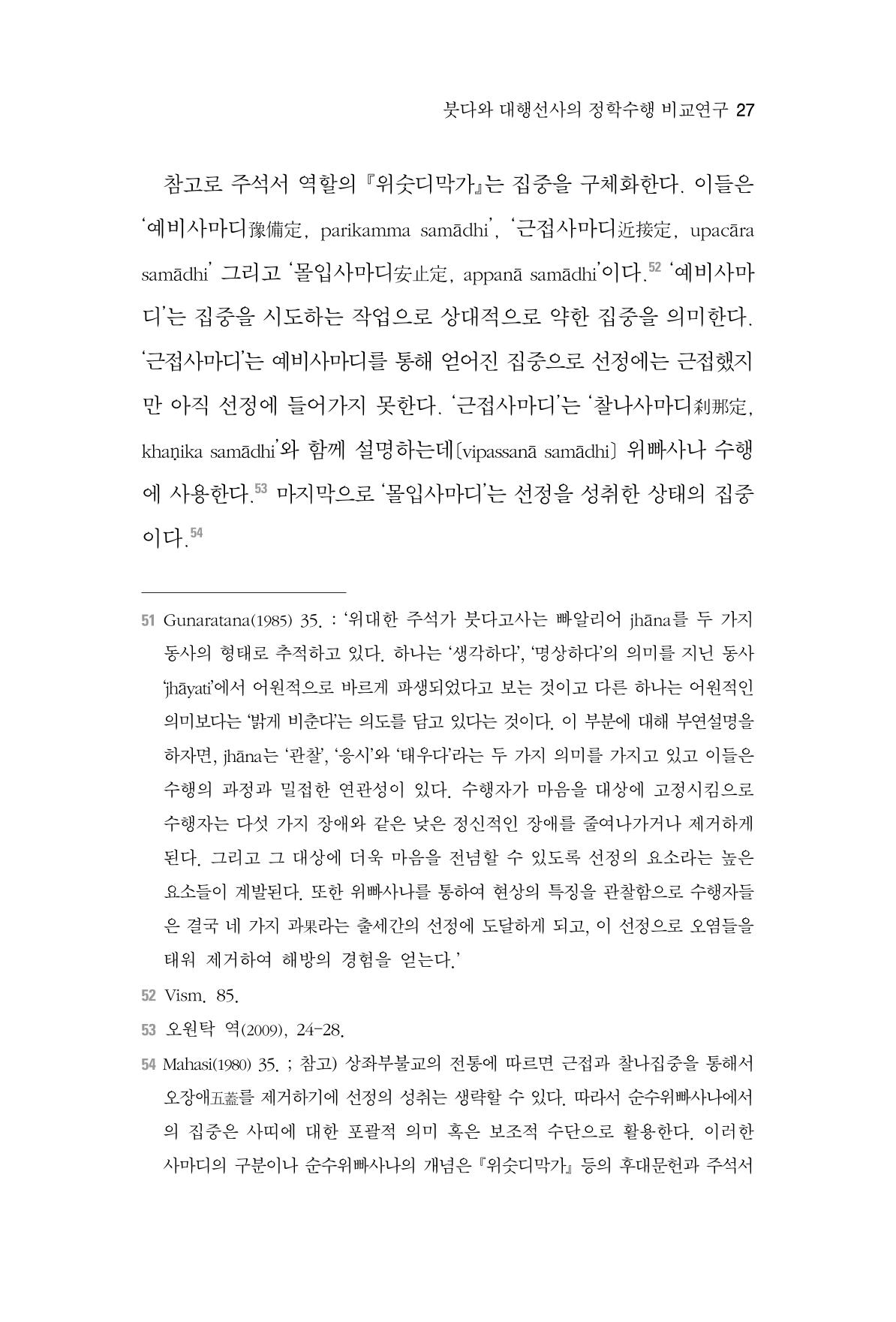 한마음연구 3집  27페이지