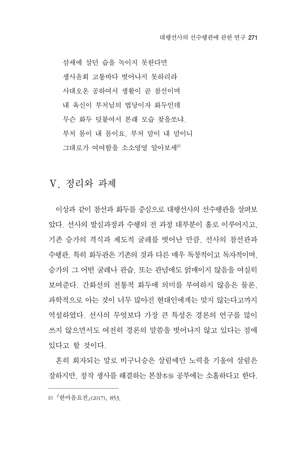 한마음연구 3집  271페이지