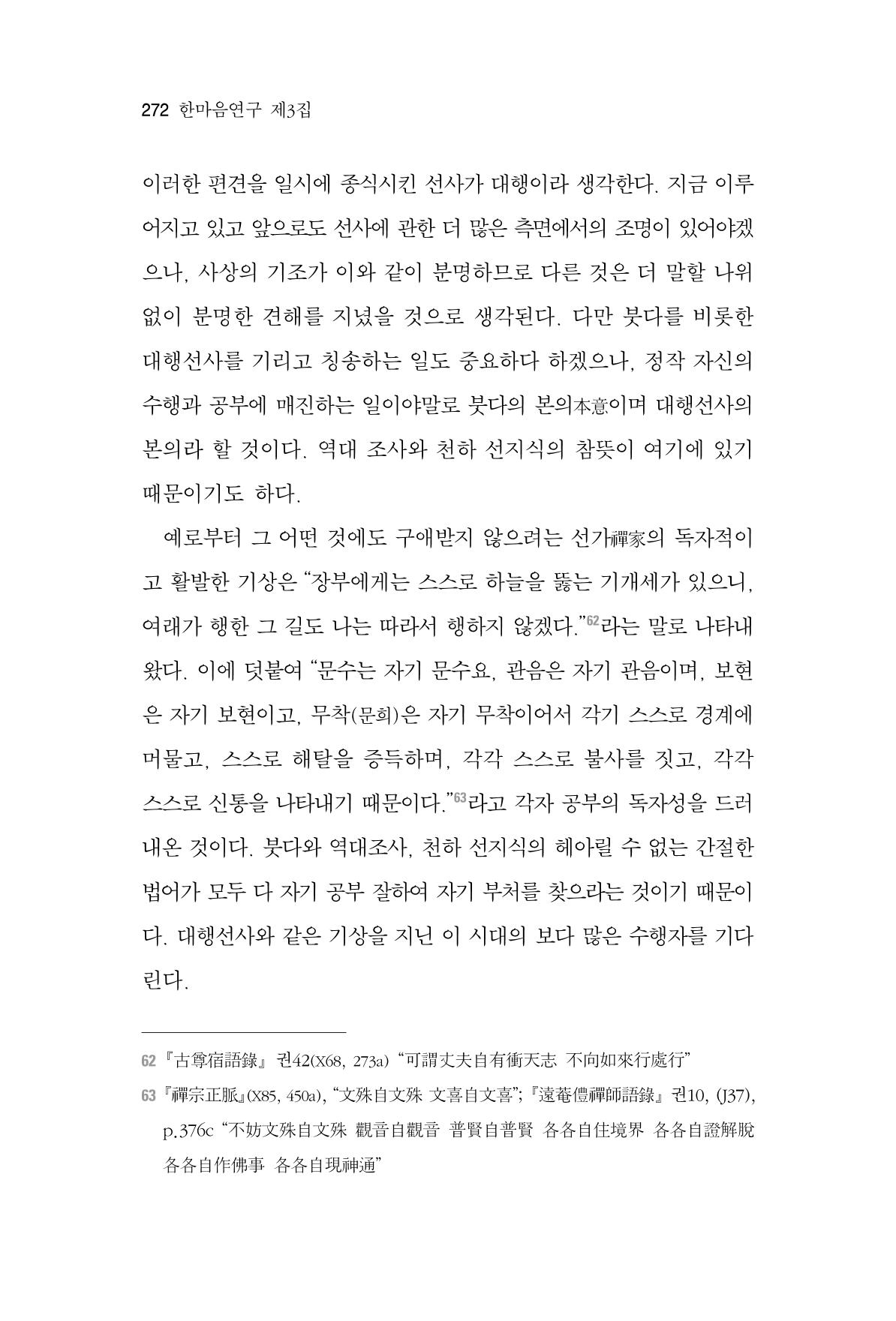 한마음연구 3집  272페이지