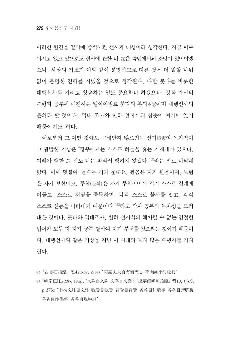 한마음연구 3집  272페이지