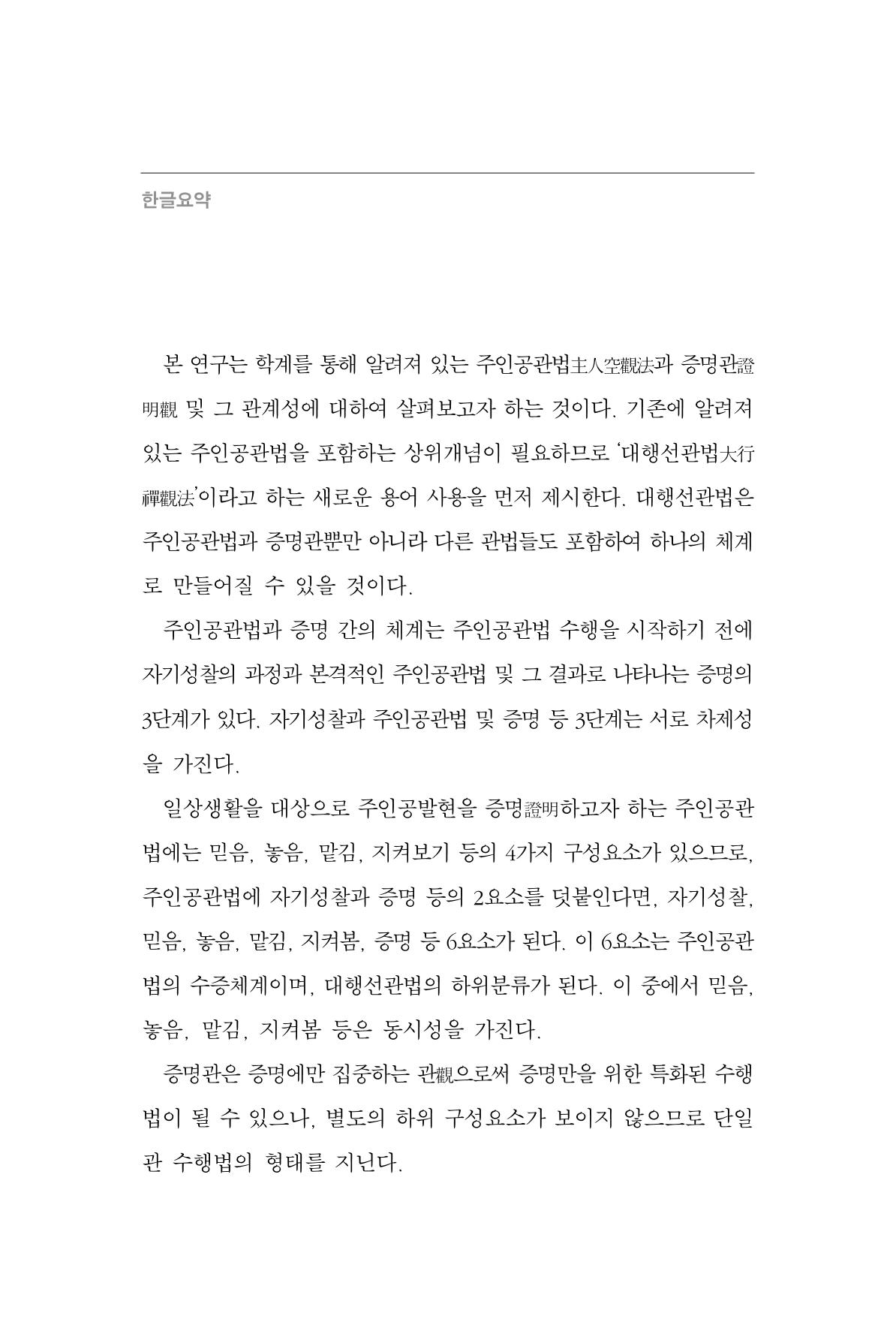 한마음연구 3집  278페이지