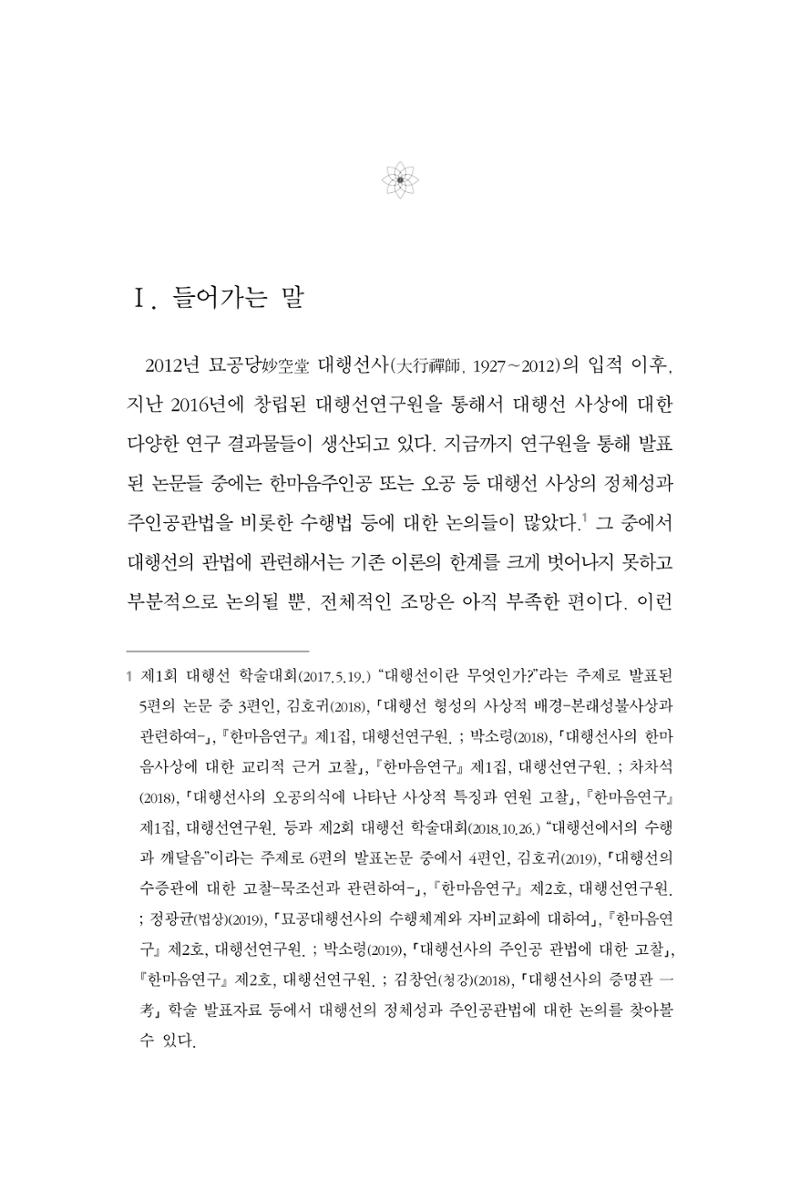 한마음연구 3집  281페이지