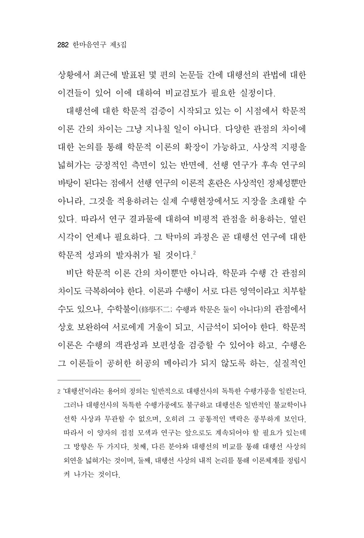 한마음연구 3집  282페이지