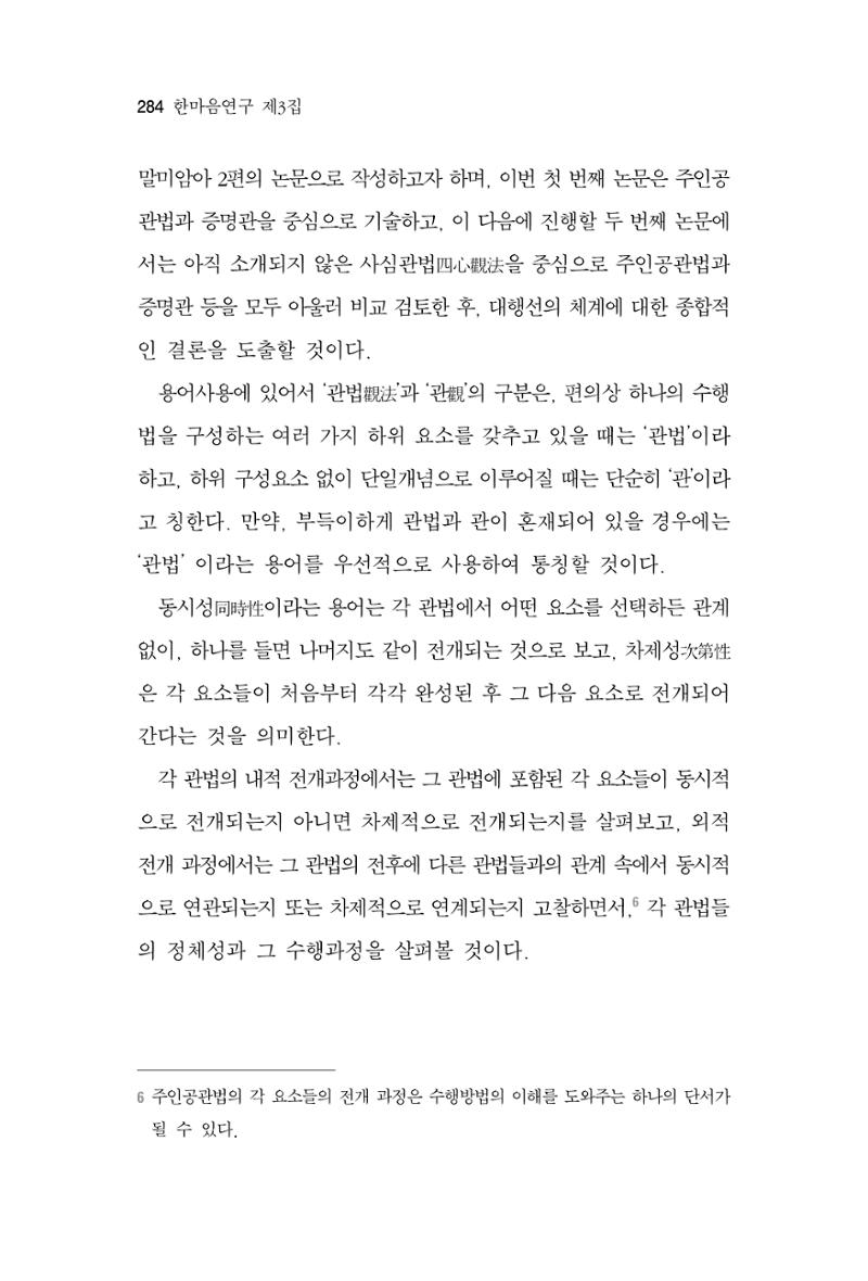 한마음연구 3집  284페이지