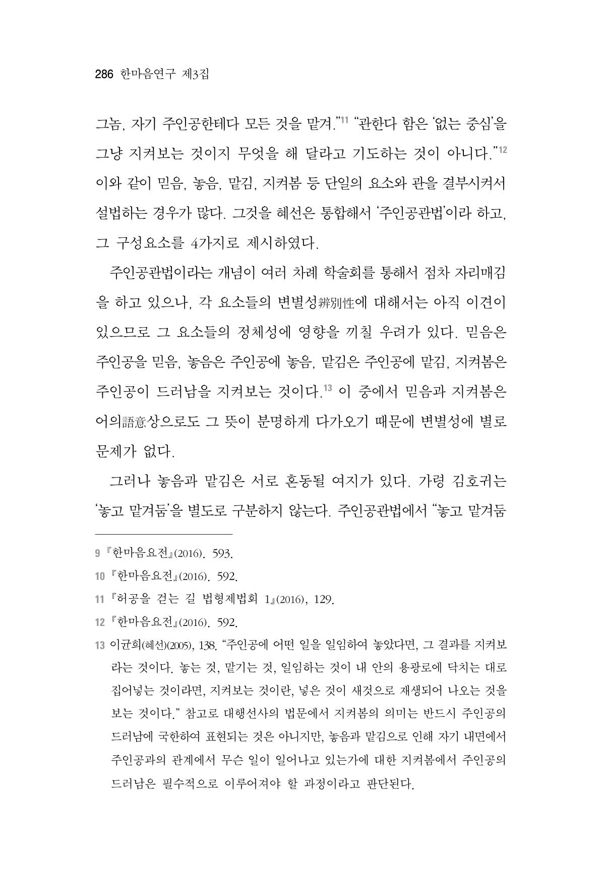 한마음연구 3집  286페이지