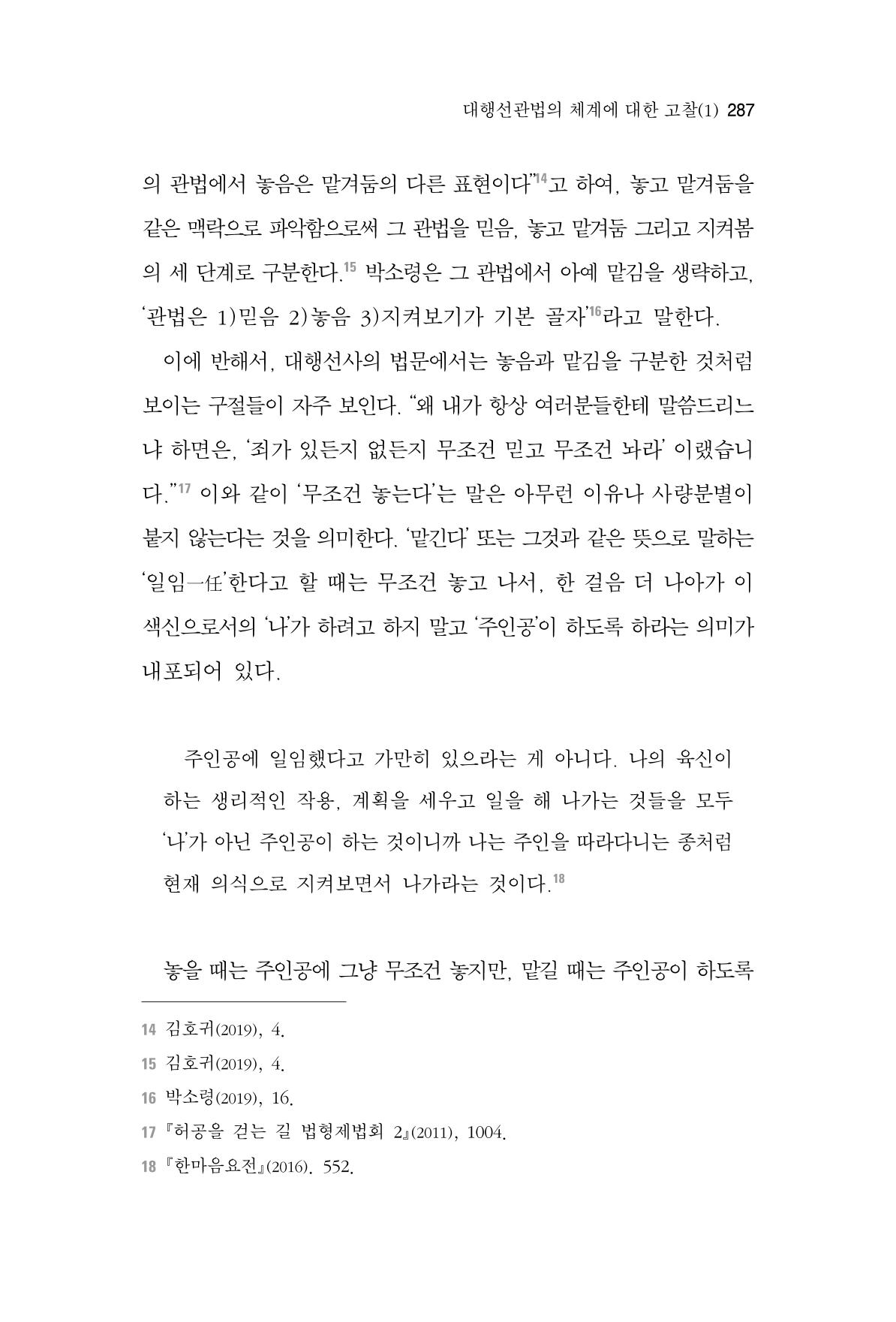 한마음연구 3집  287페이지