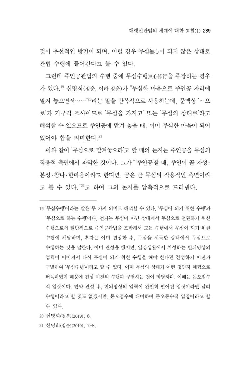 한마음연구 3집  289페이지