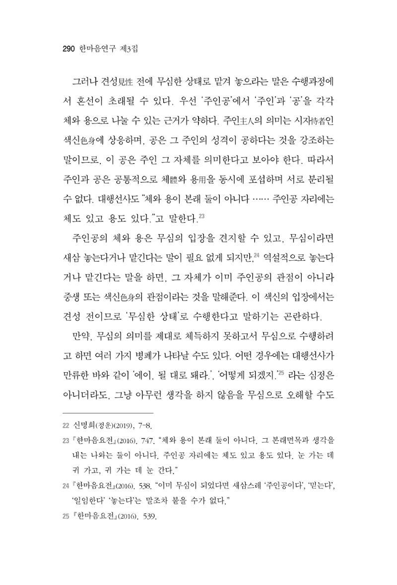한마음연구 3집  290페이지