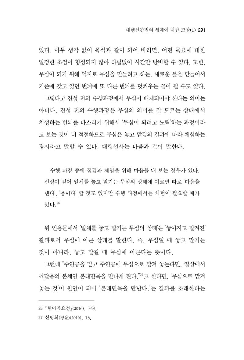 한마음연구 3집  291페이지