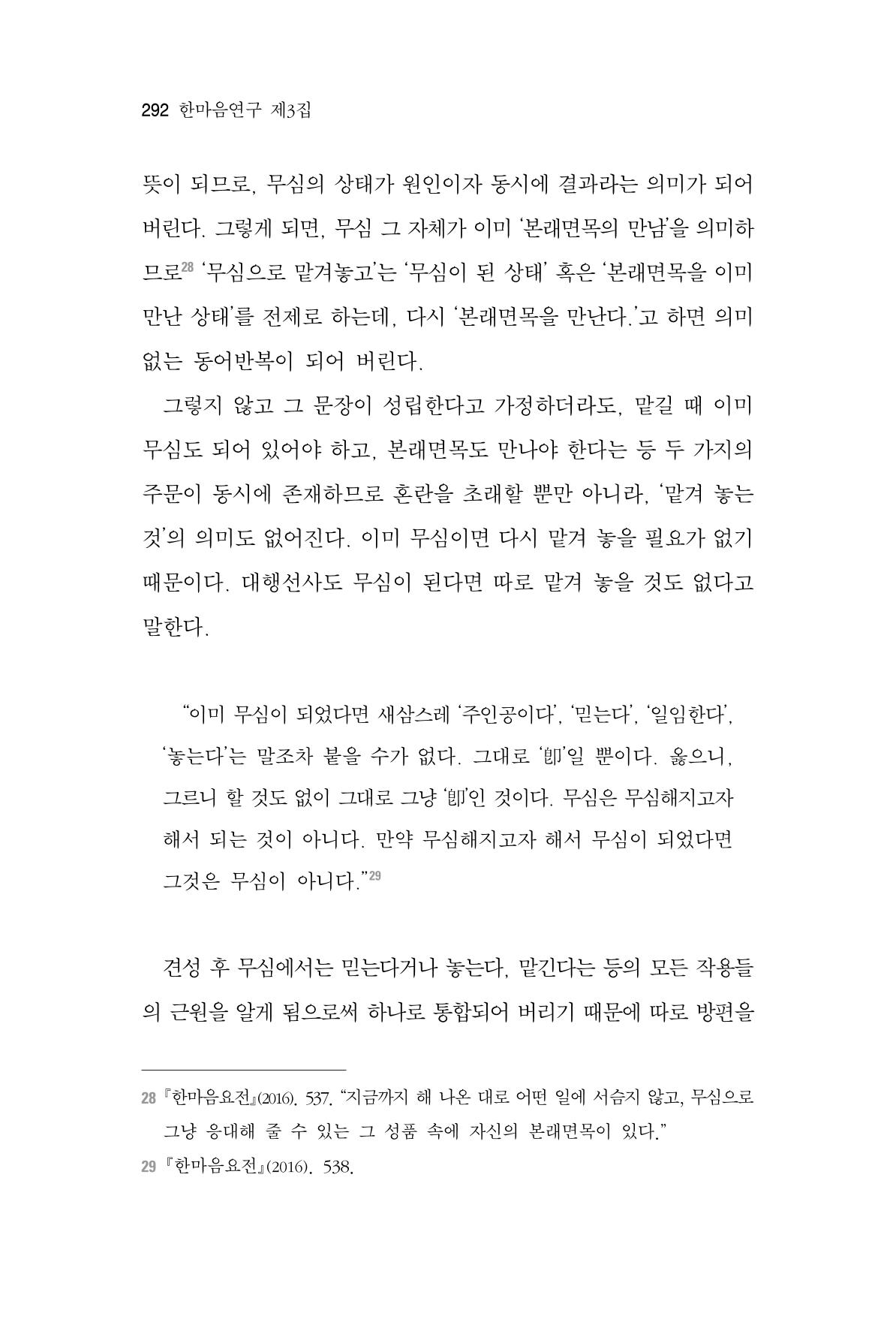 한마음연구 3집  292페이지