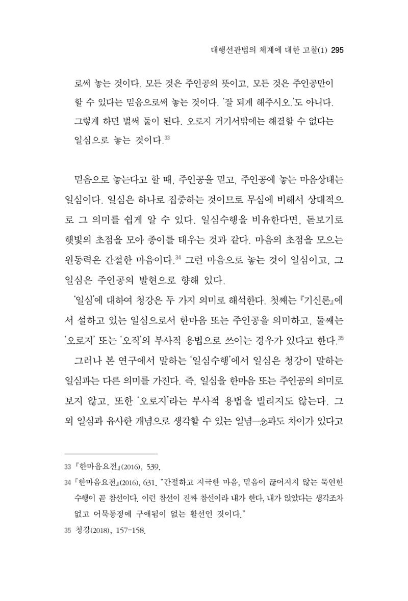 한마음연구 3집  295페이지