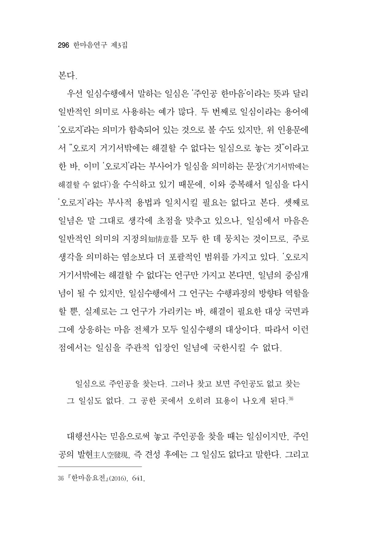 한마음연구 3집  296페이지