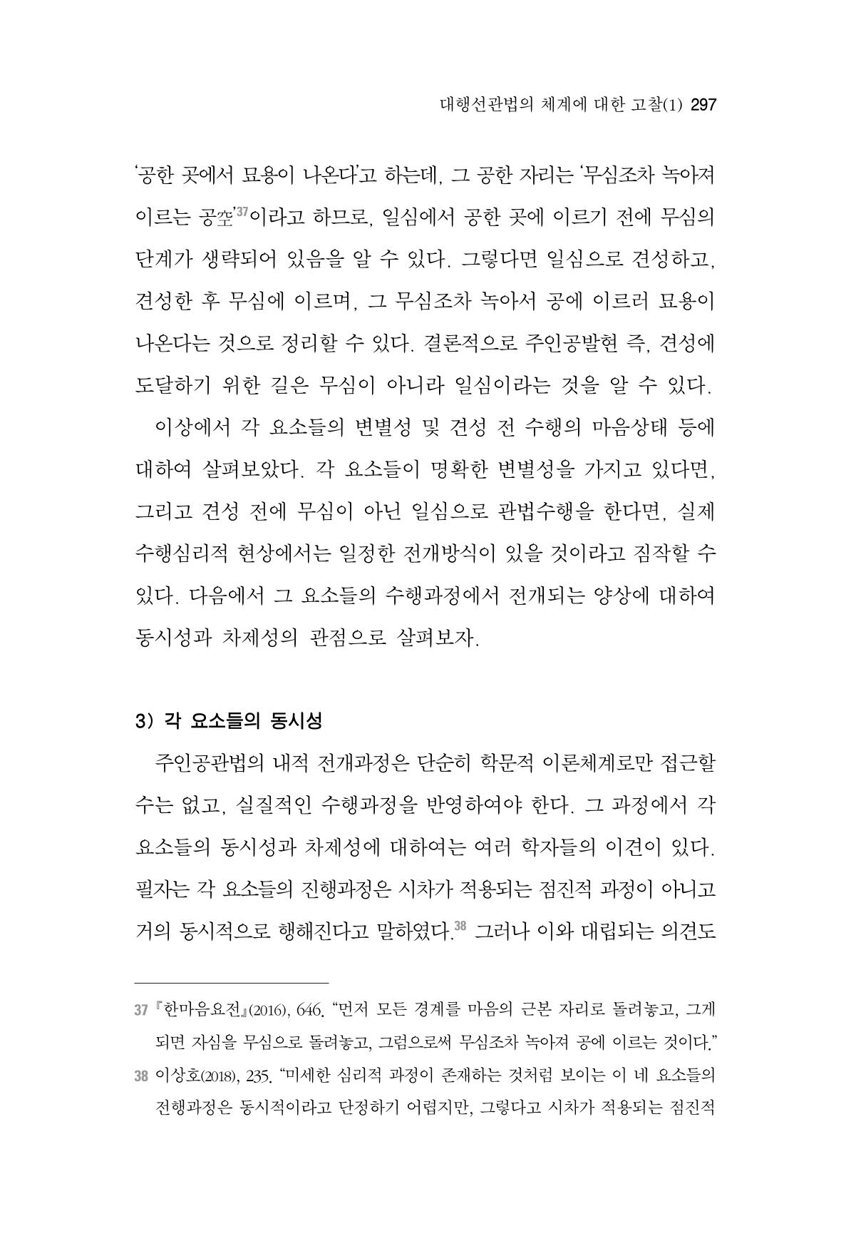 한마음연구 3집  297페이지