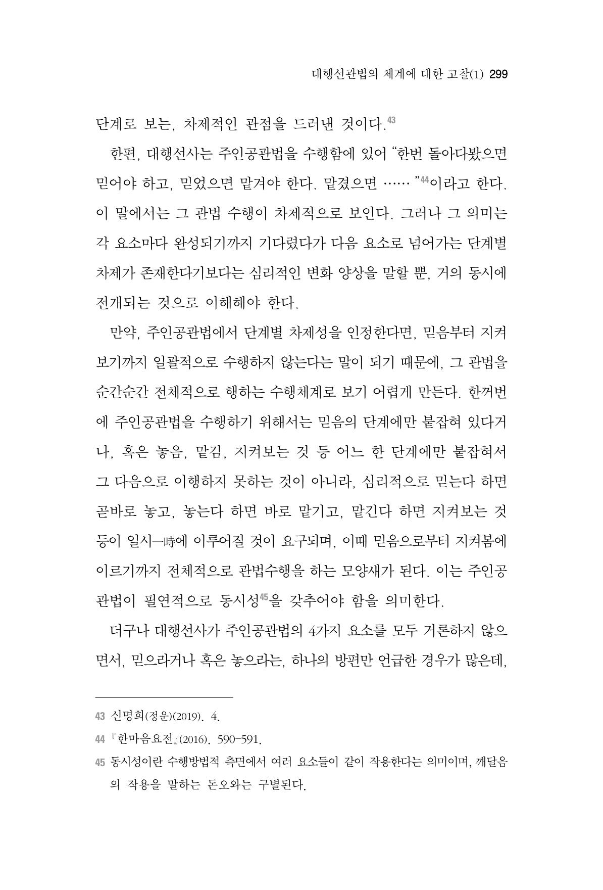 한마음연구 3집  299페이지