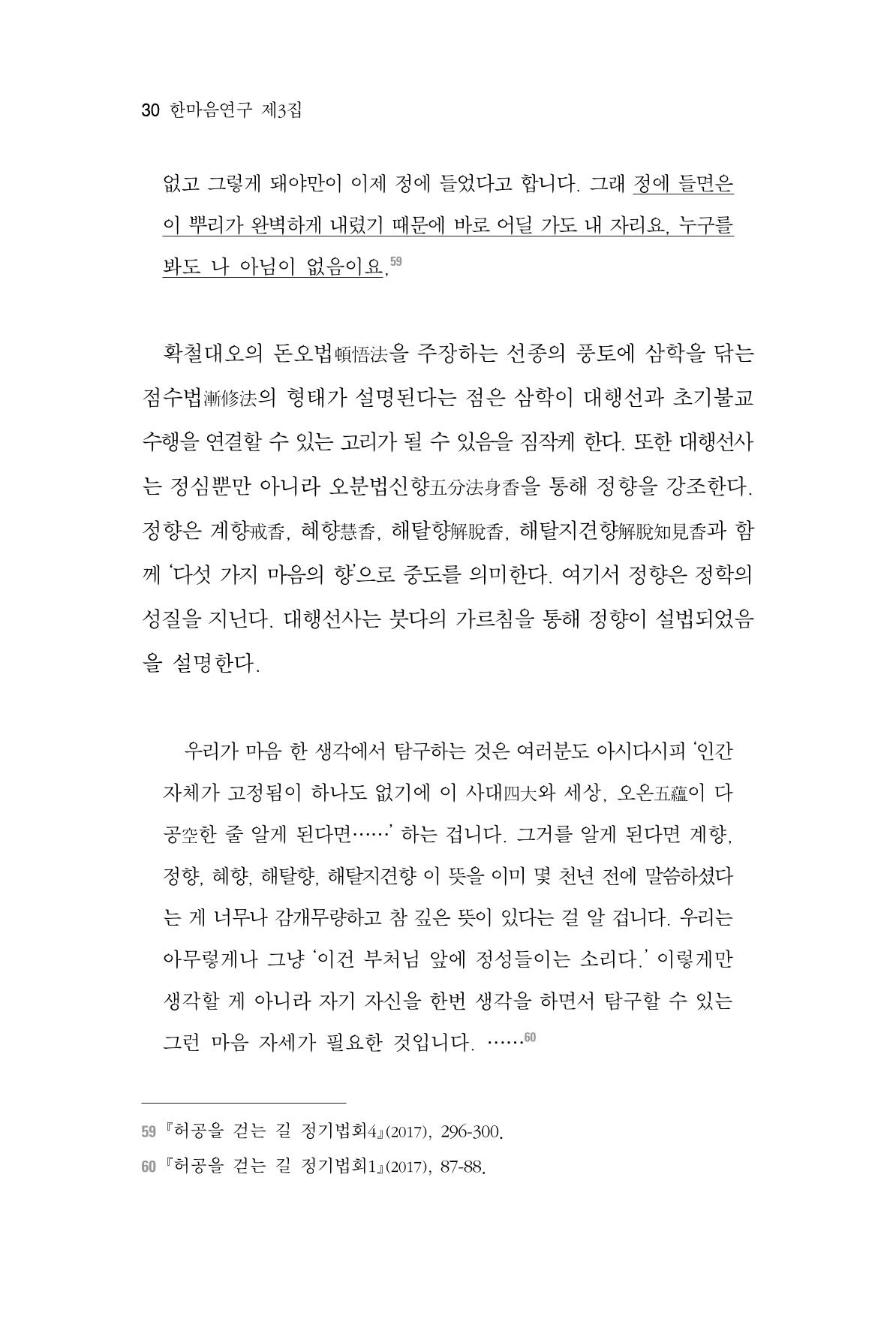 한마음연구 3집  30페이지