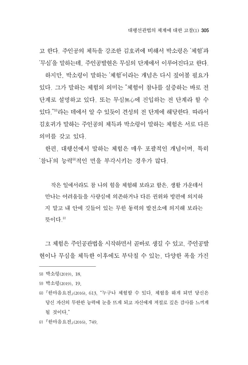 한마음연구 3집  305페이지