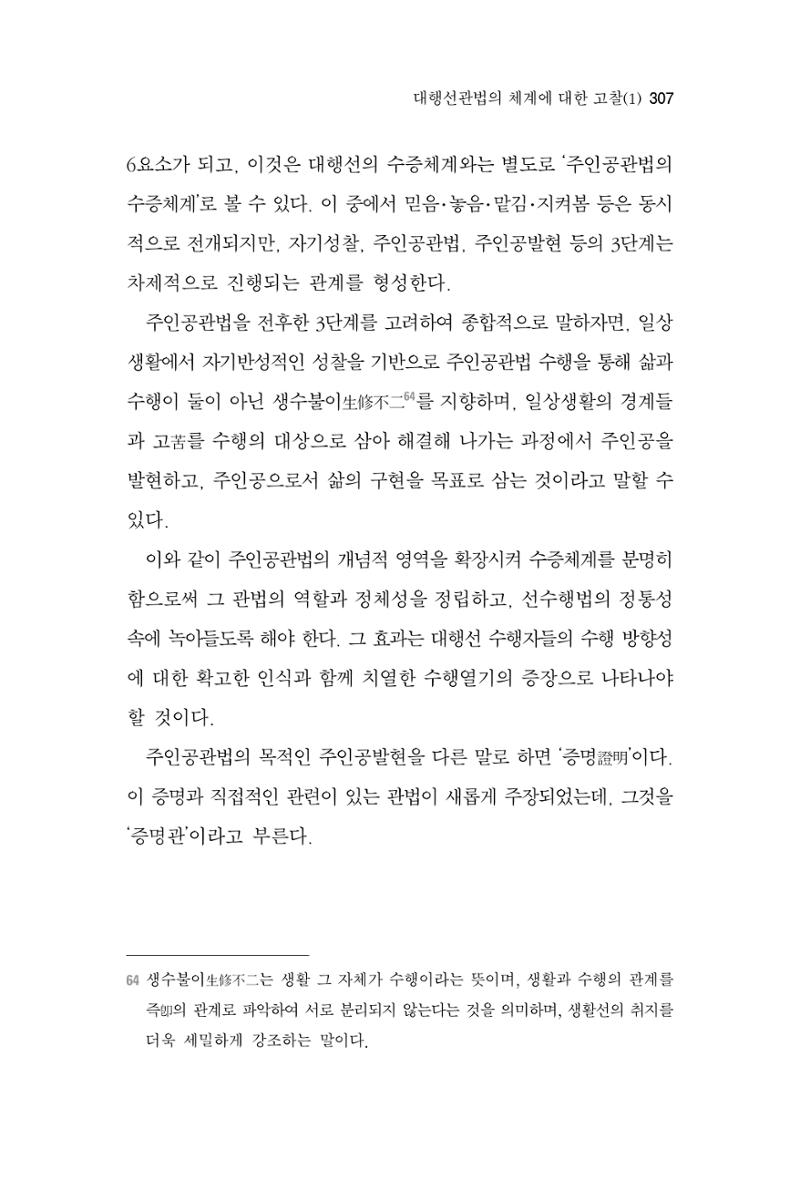 한마음연구 3집  307페이지