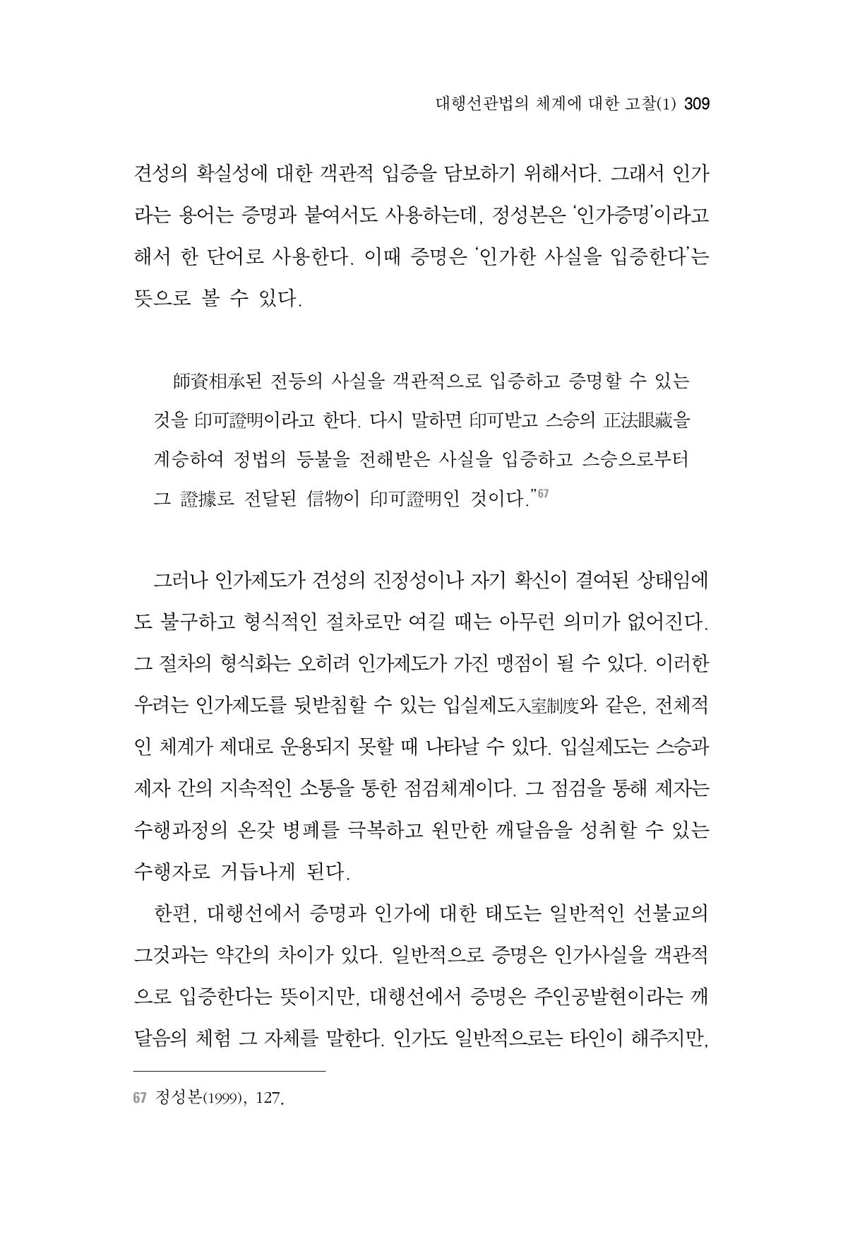 한마음연구 3집  309페이지