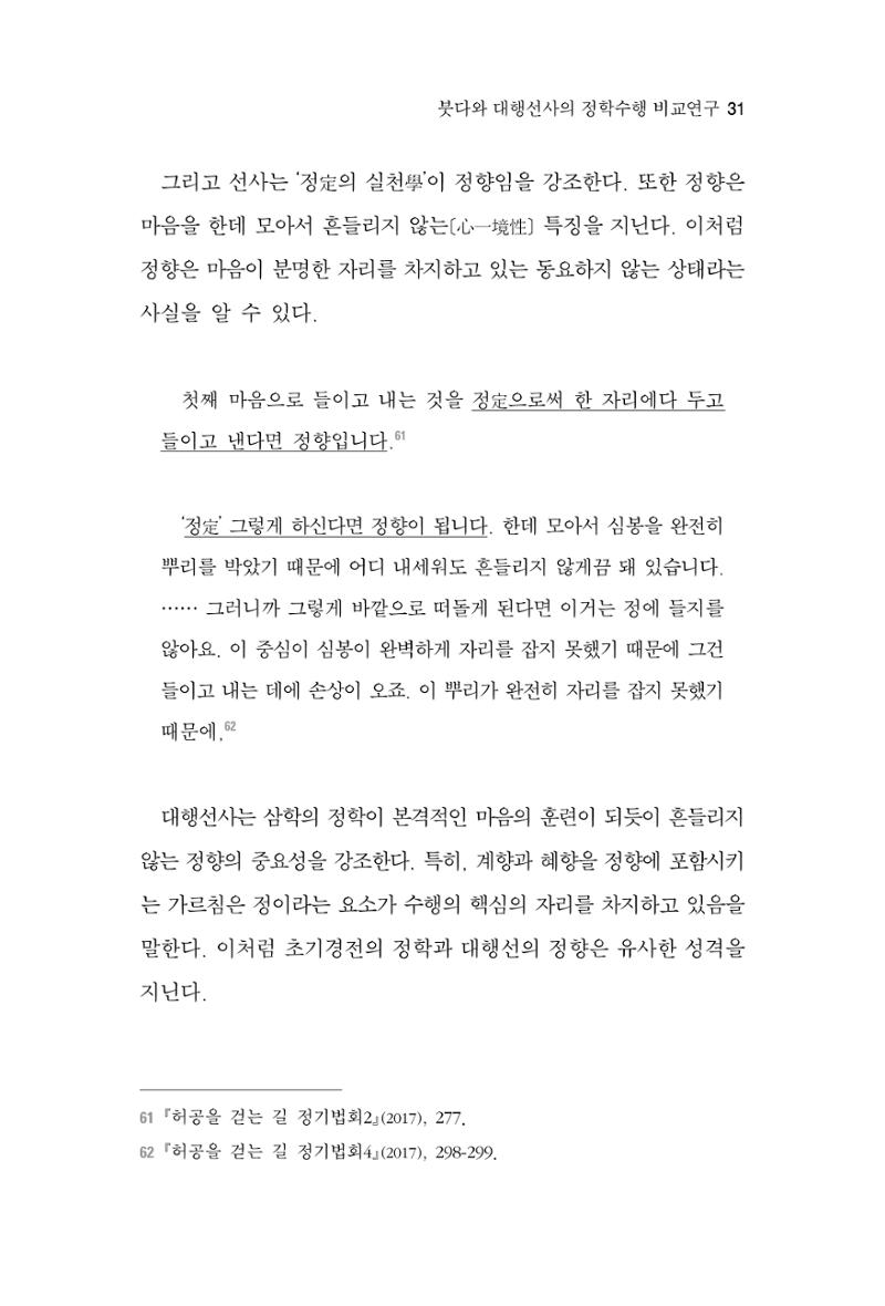 한마음연구 3집  31페이지