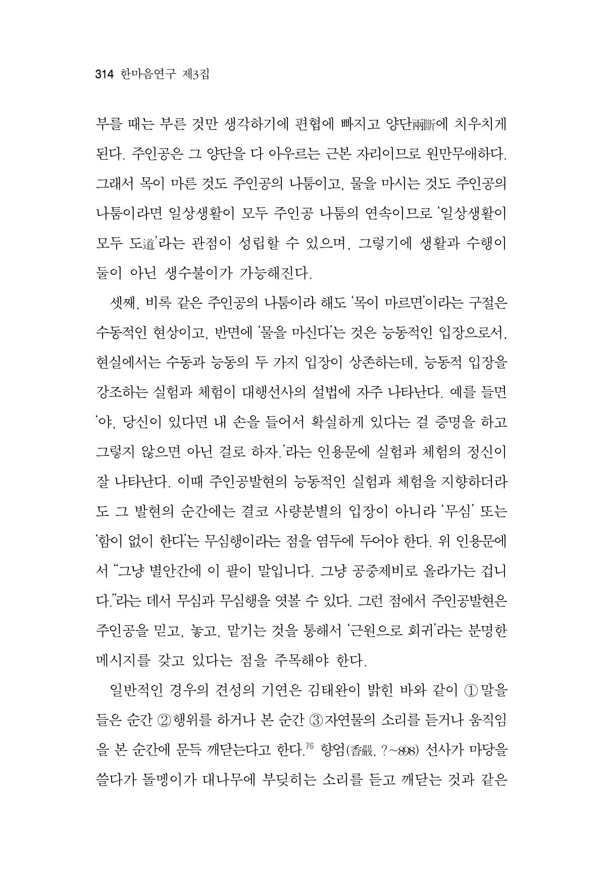 한마음연구 3집  314페이지