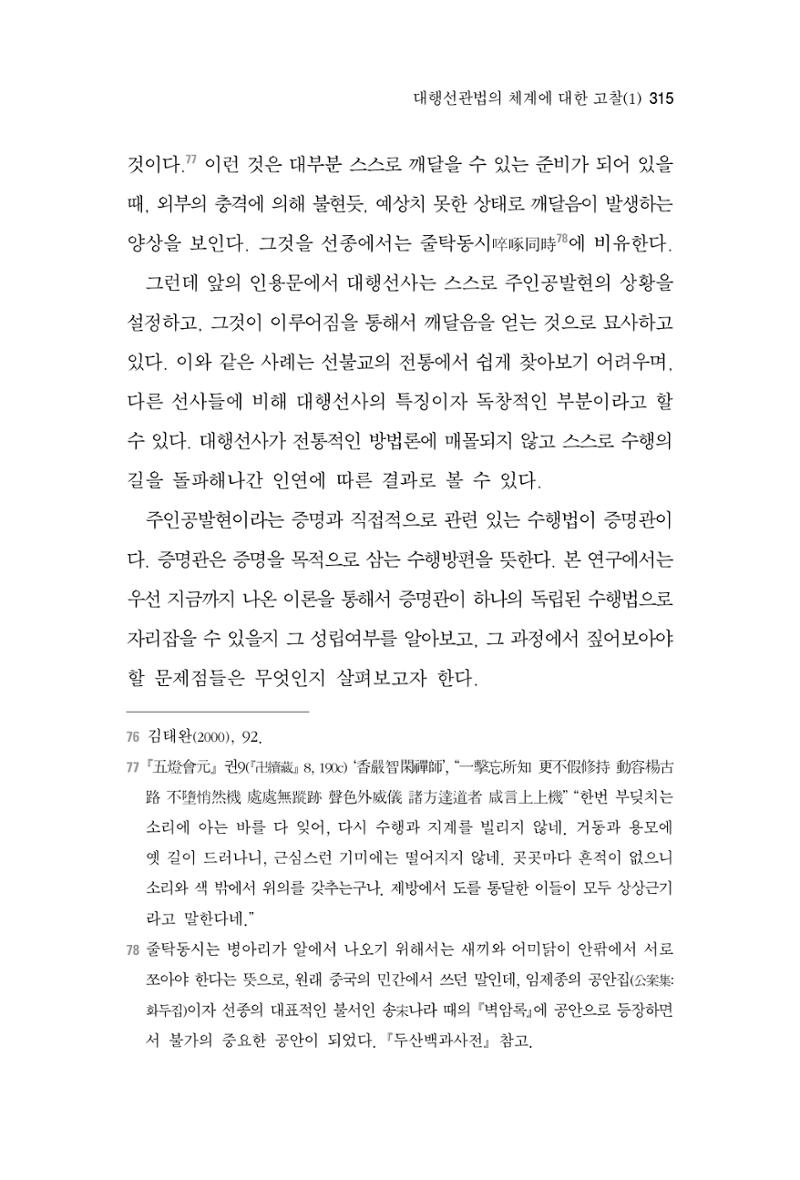 한마음연구 3집  315페이지