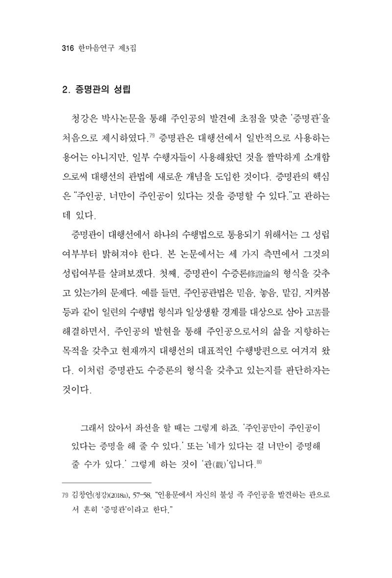 한마음연구 3집  316페이지