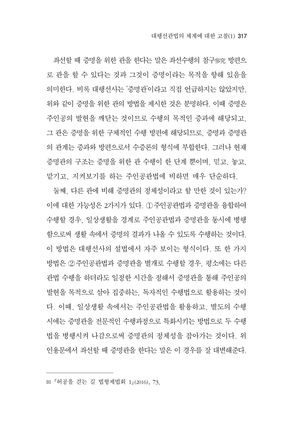 한마음연구 3집  317페이지