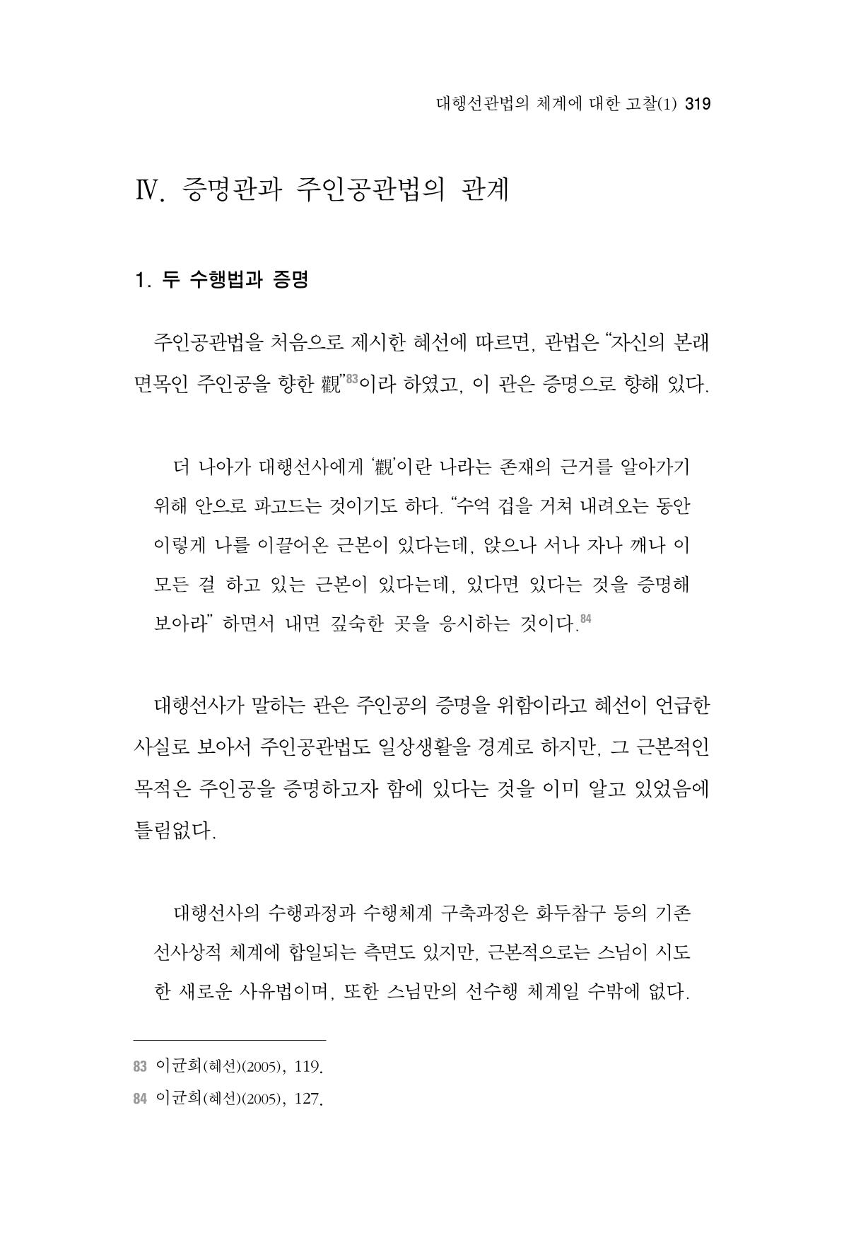 한마음연구 3집  319페이지