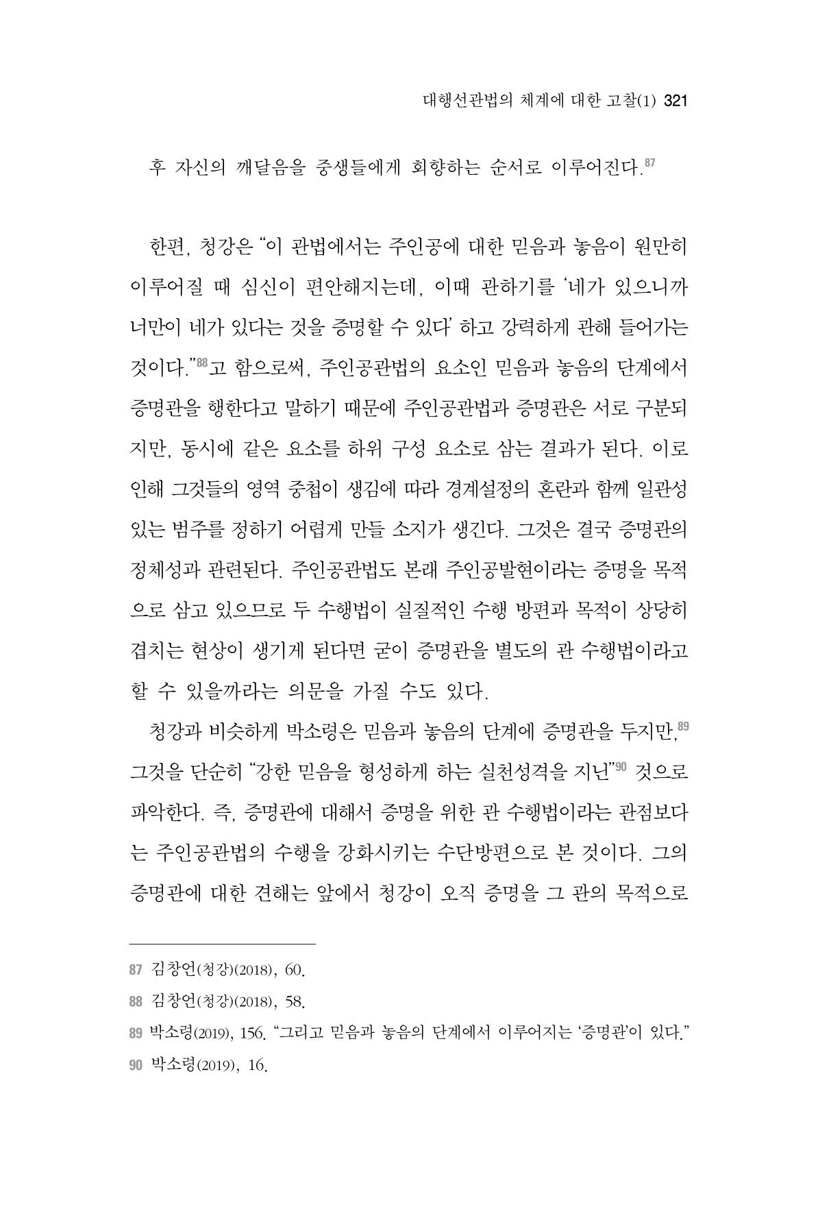 한마음연구 3집  321페이지