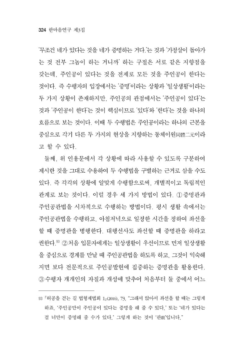 한마음연구 3집  324페이지