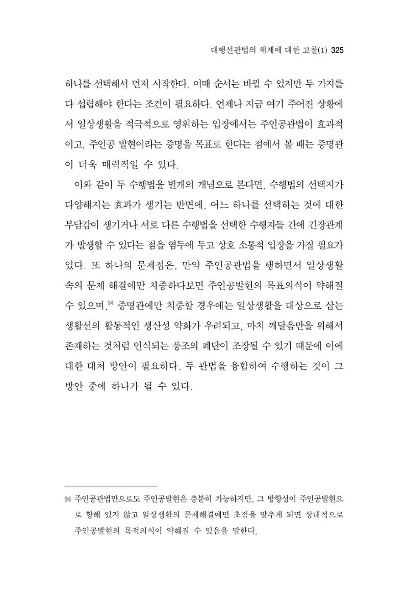 한마음연구 3집  325페이지