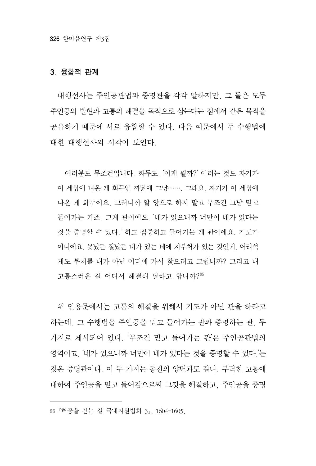한마음연구 3집  326페이지