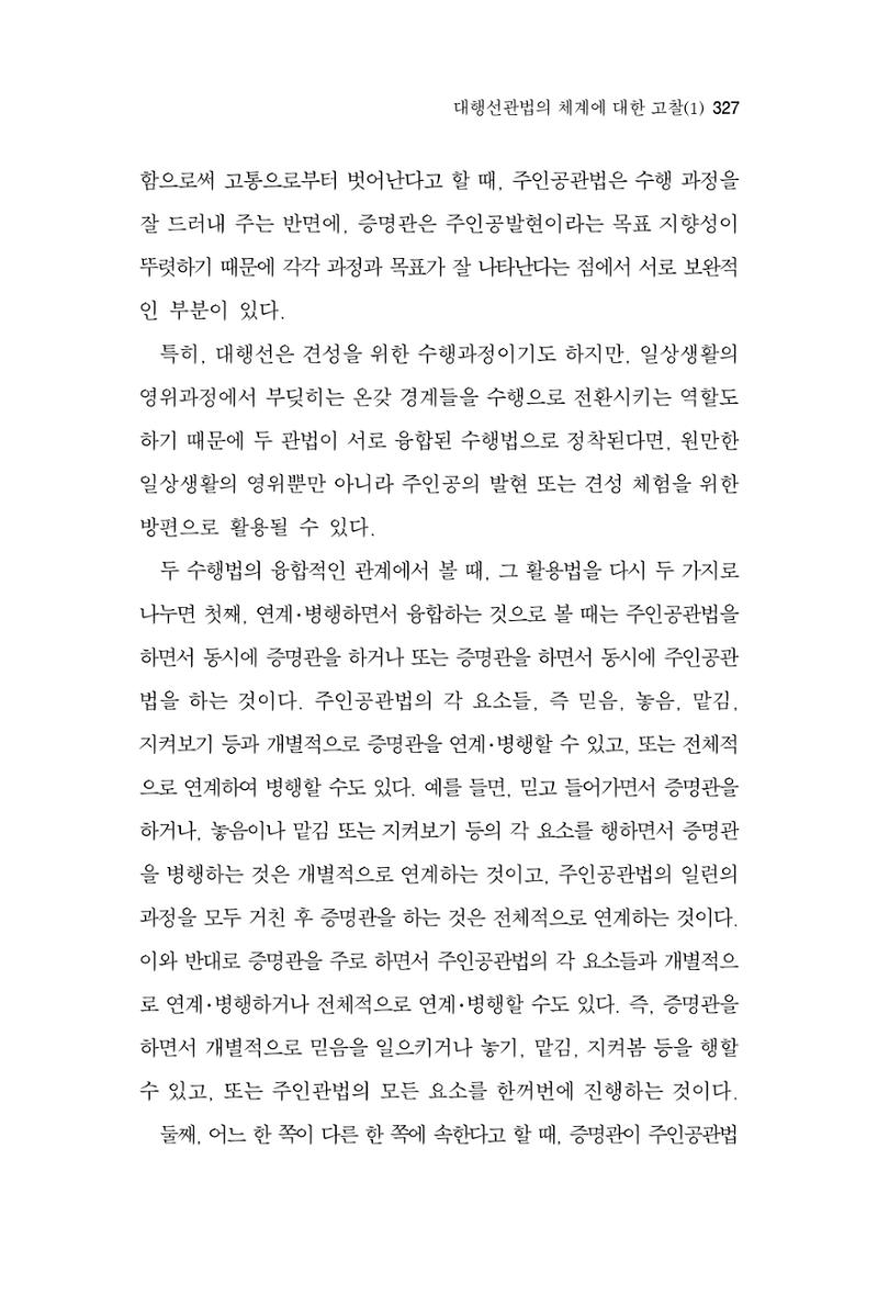 한마음연구 3집  327페이지