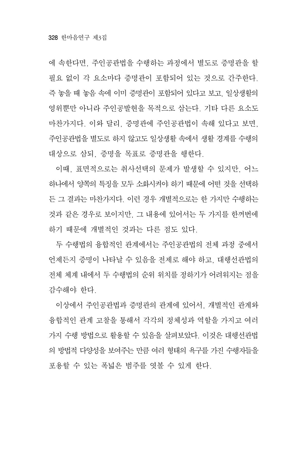 한마음연구 3집  328페이지
