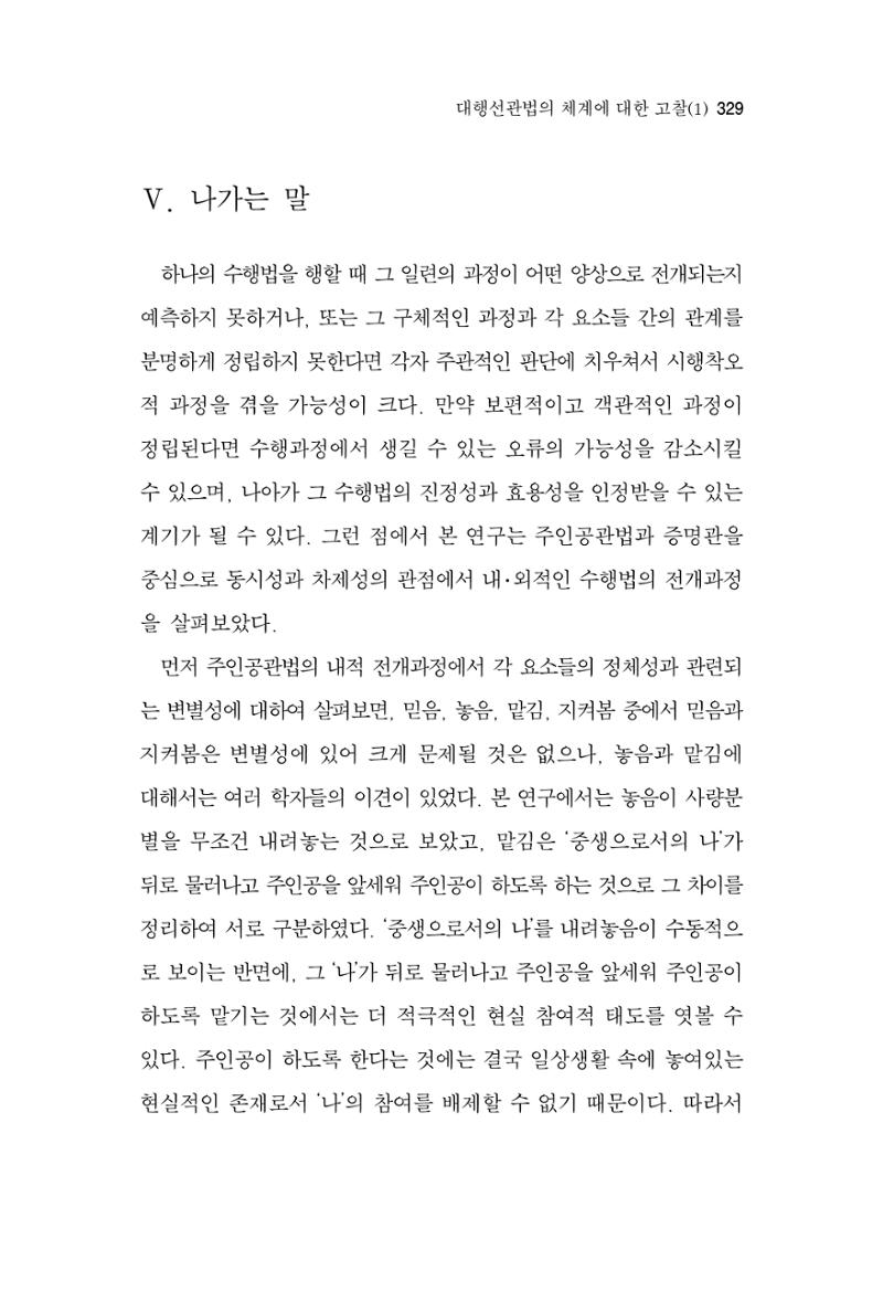 한마음연구 3집  329페이지