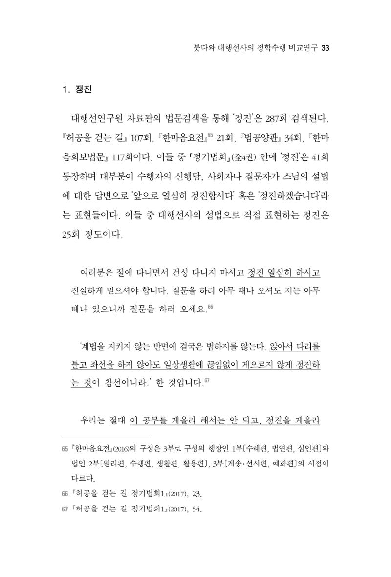 한마음연구 3집  33페이지