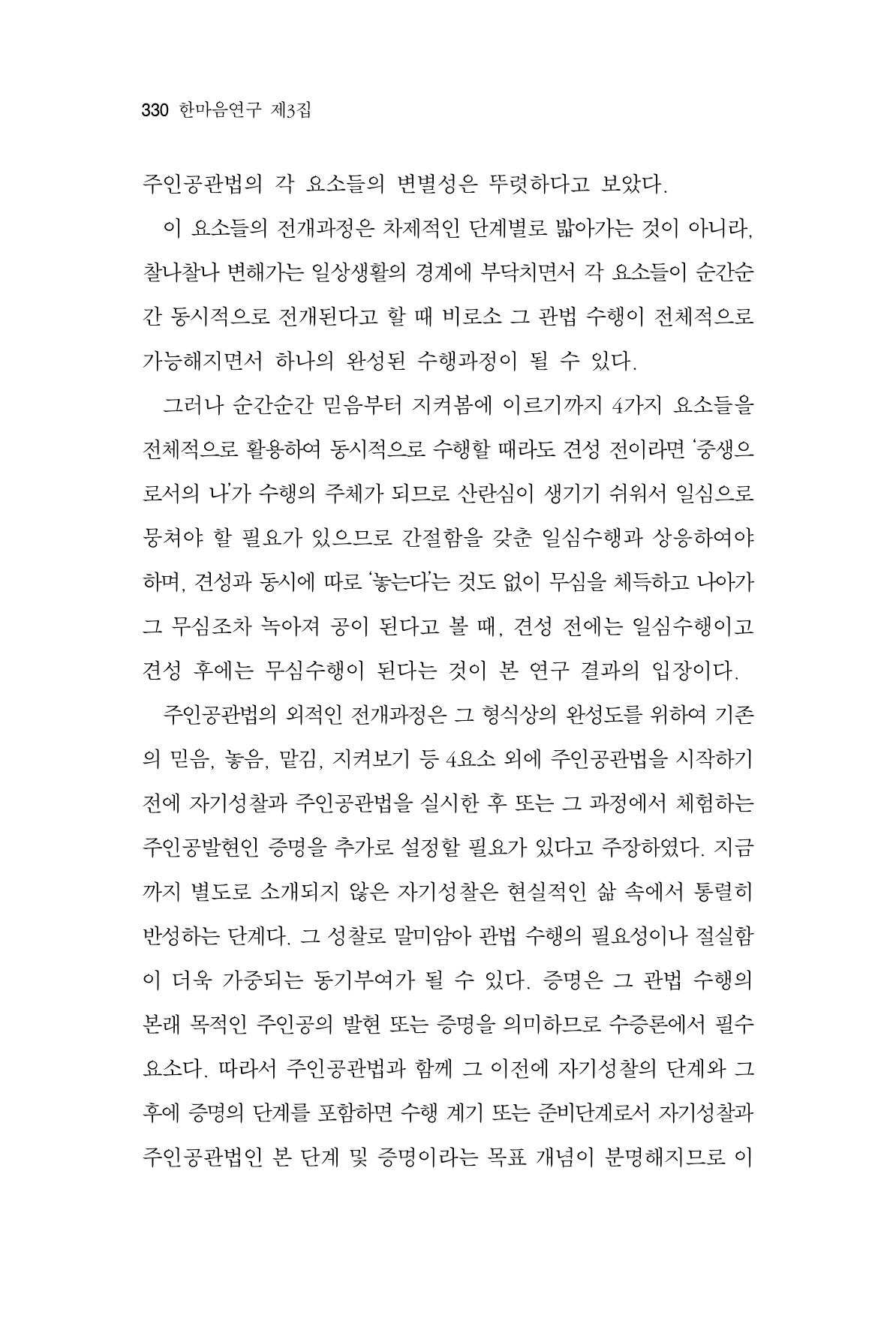 한마음연구 3집  330페이지