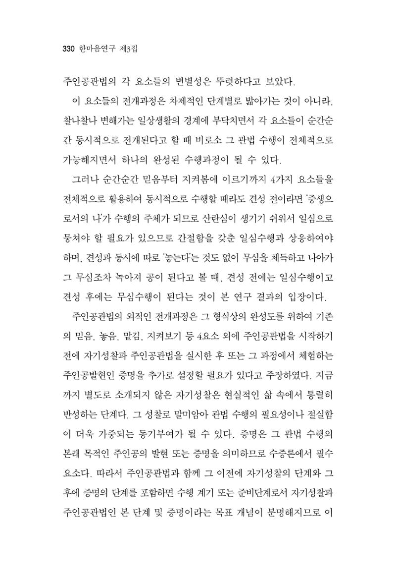 한마음연구 3집  330페이지