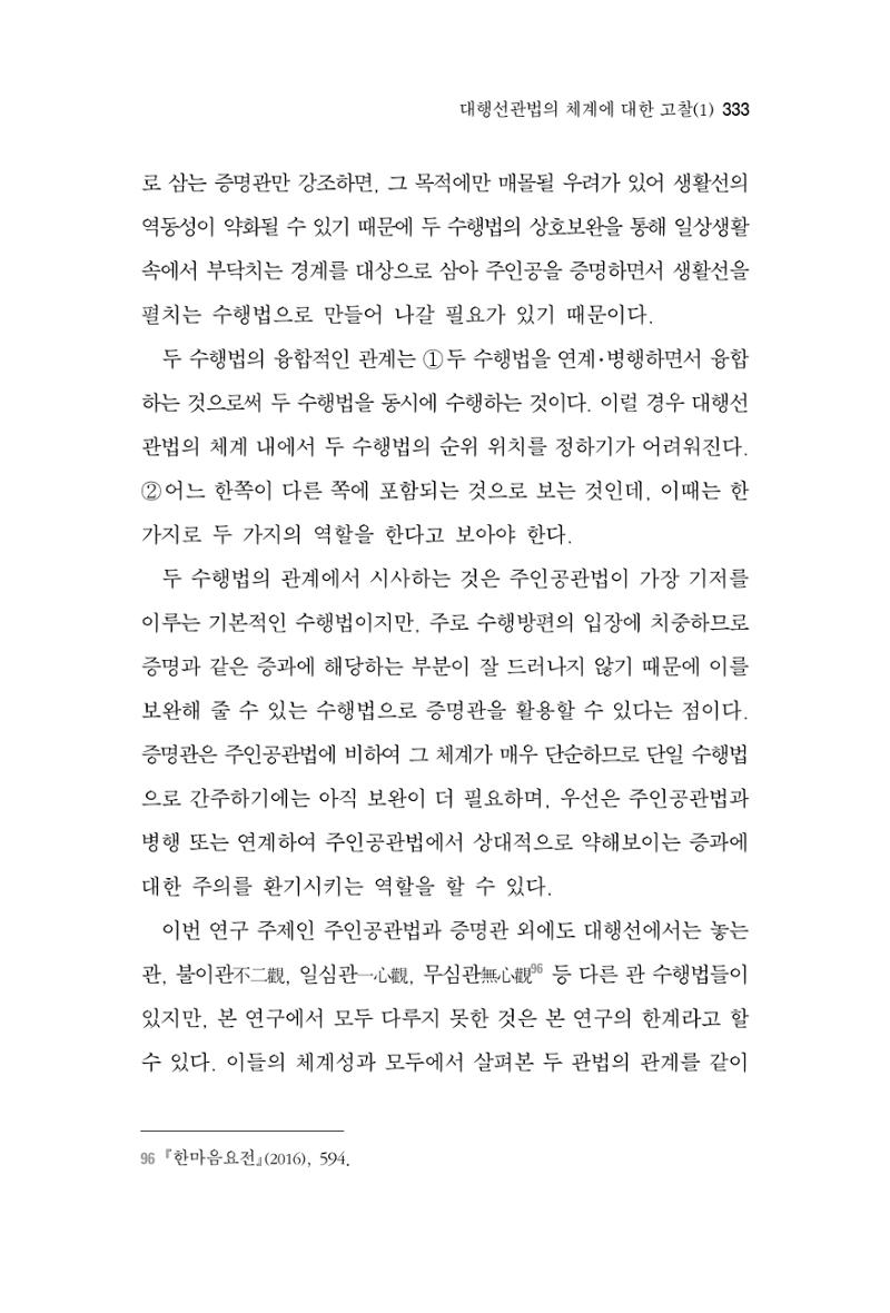 한마음연구 3집  333페이지