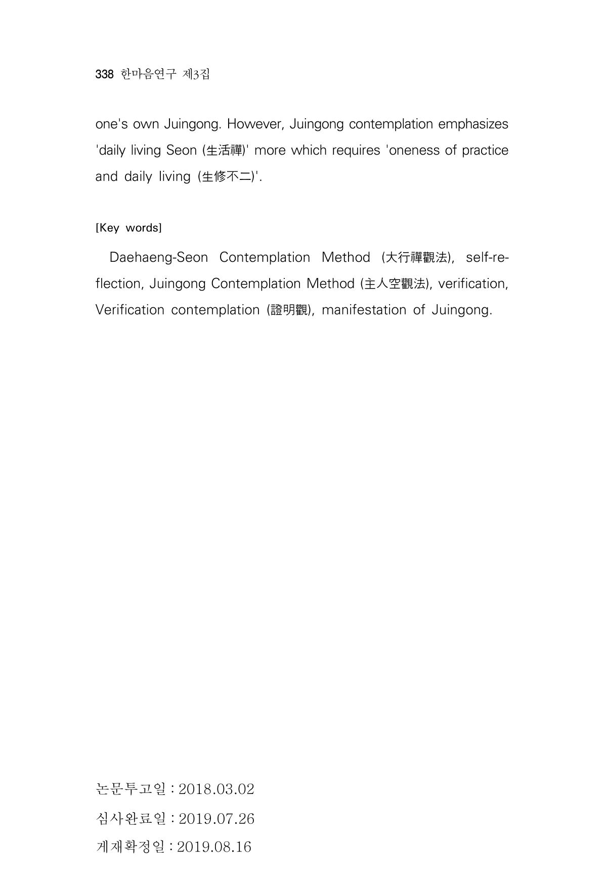 한마음연구 3집  338페이지