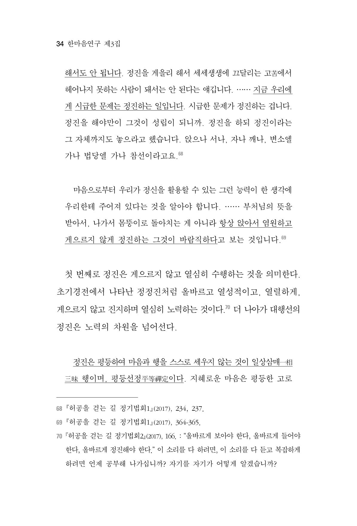 한마음연구 3집  34페이지
