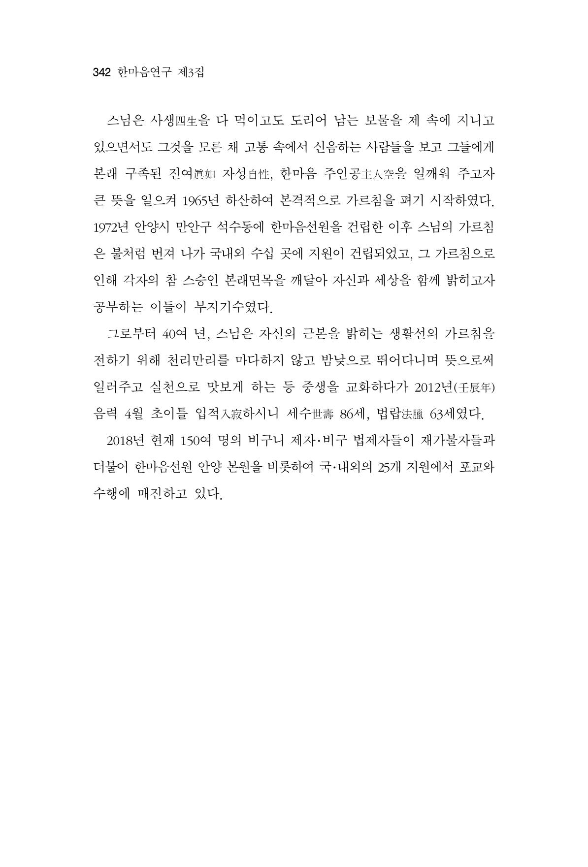 한마음연구 3집  342페이지