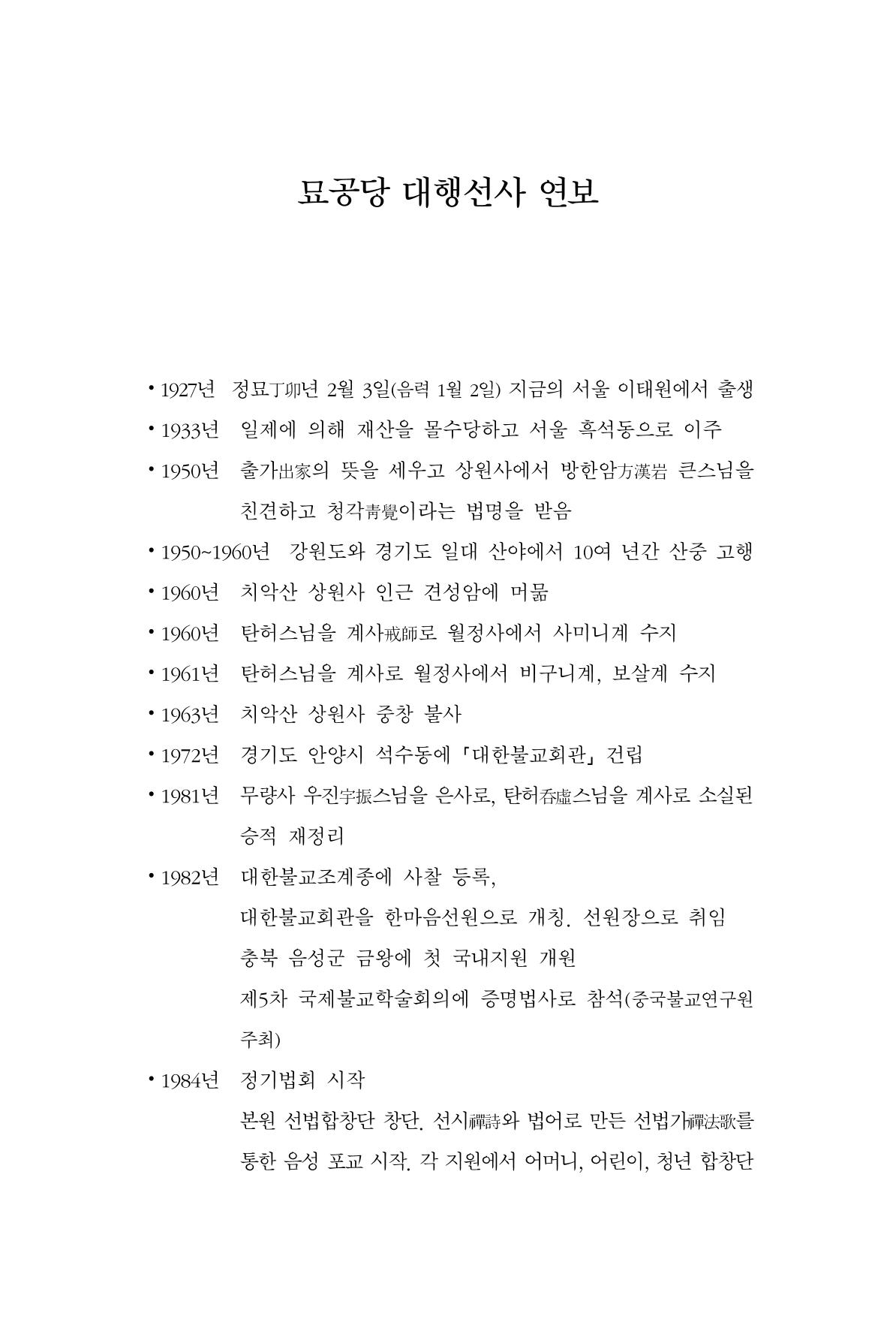 한마음연구 3집  343페이지