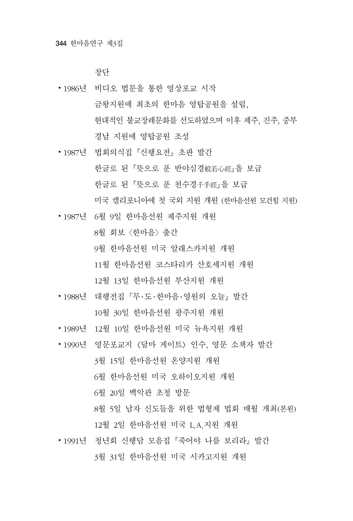 한마음연구 3집  344페이지