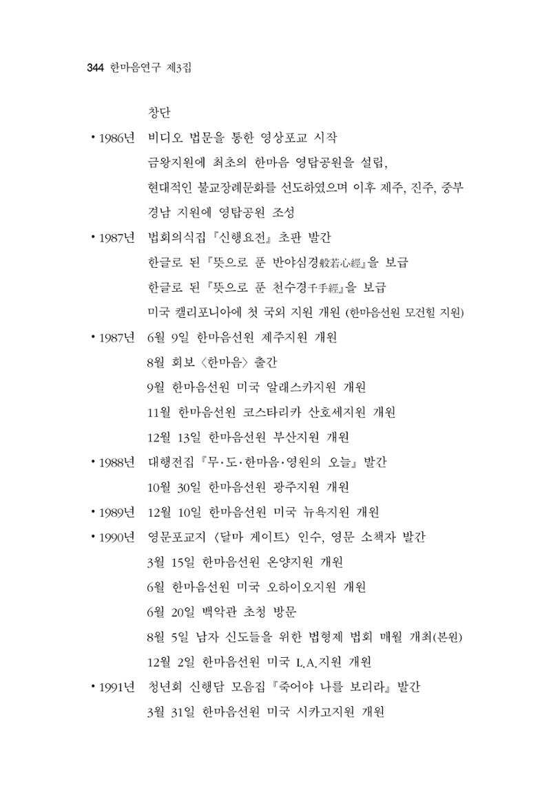 한마음연구 3집  344페이지